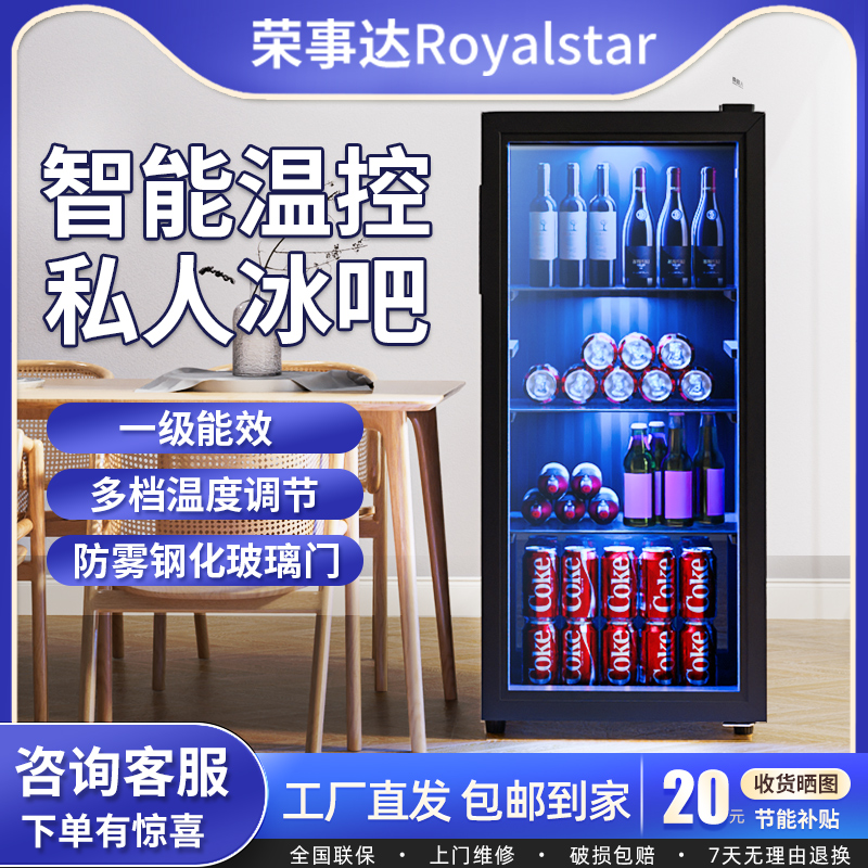 荣事达冰吧家用小型红酒柜冷藏茶叶饮料保鲜办公室大容量透明冰箱