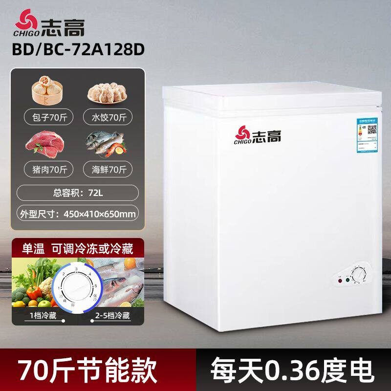 志高小型家用微霜冰柜全冷冻冷藏转换两用一级能效迷你节能小冷柜