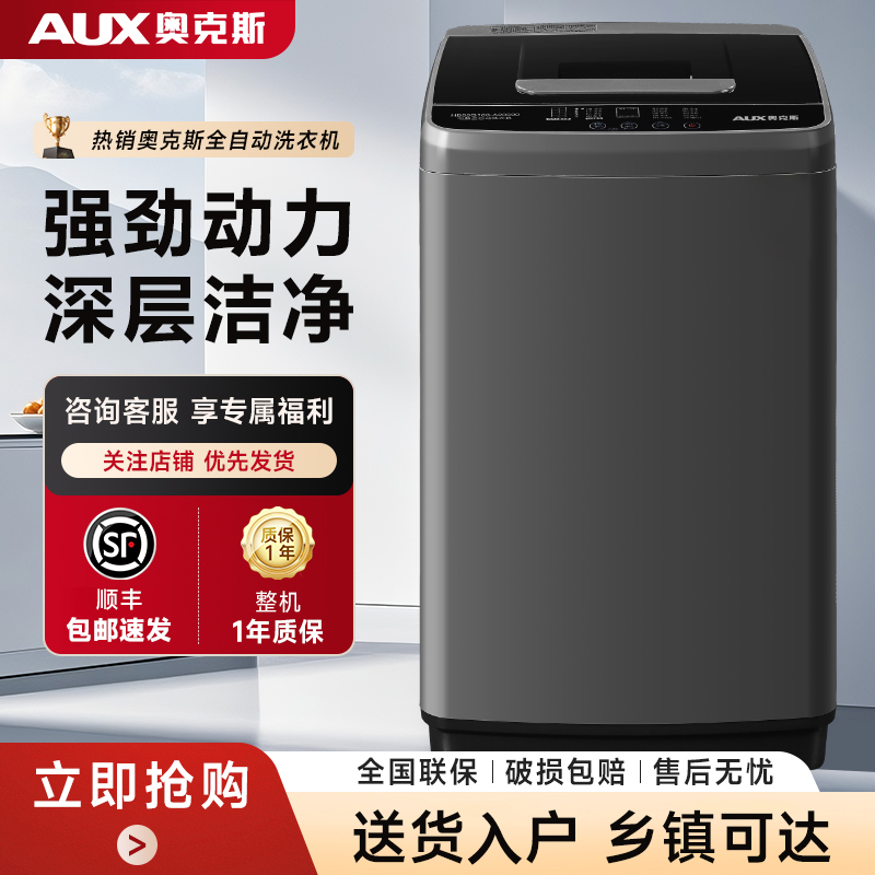 奥克斯8/10KG洗衣机小型全自动家用滚筒洗烘一体波轮出租房用大容