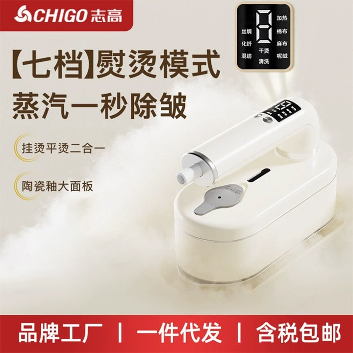 志高手持蒸汽挂烫机熨烫机家用小型电熨斗烫熨衣服神器便携烫斗