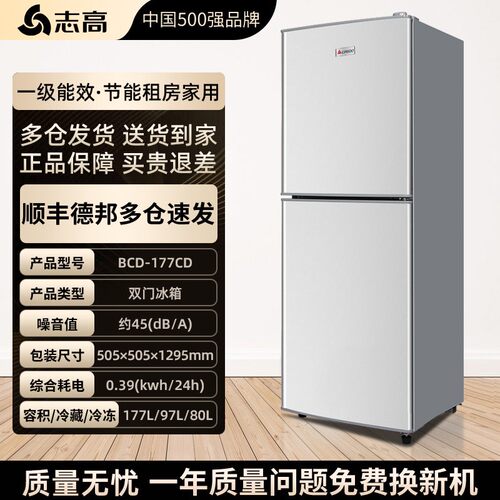 【一级节能】志高小冰箱家用小型双开门省电办公室宿舍出租房冰箱
