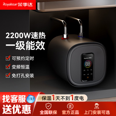 荣事达小厨宝厨房电热水器智能储水式速热小型热水宝洗手台下