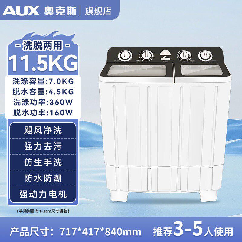 奥克斯双槽半自动洗衣机家用大容量迷你型宿舍用双缸双筒波轮老式