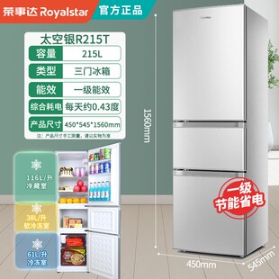 荣事达三门冰箱家用小型出租房冷藏冷冻一级能效节能宿舍电办公室