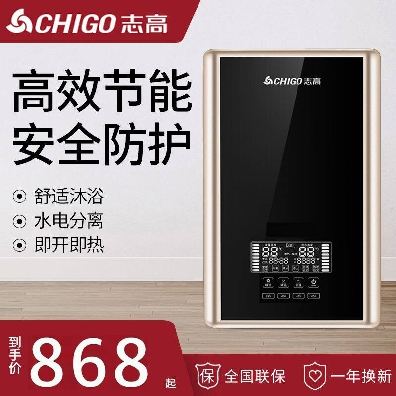 [上门安装]志高速热电热水器瞬热式小型恒温壁挂式洗澡神器淋浴器