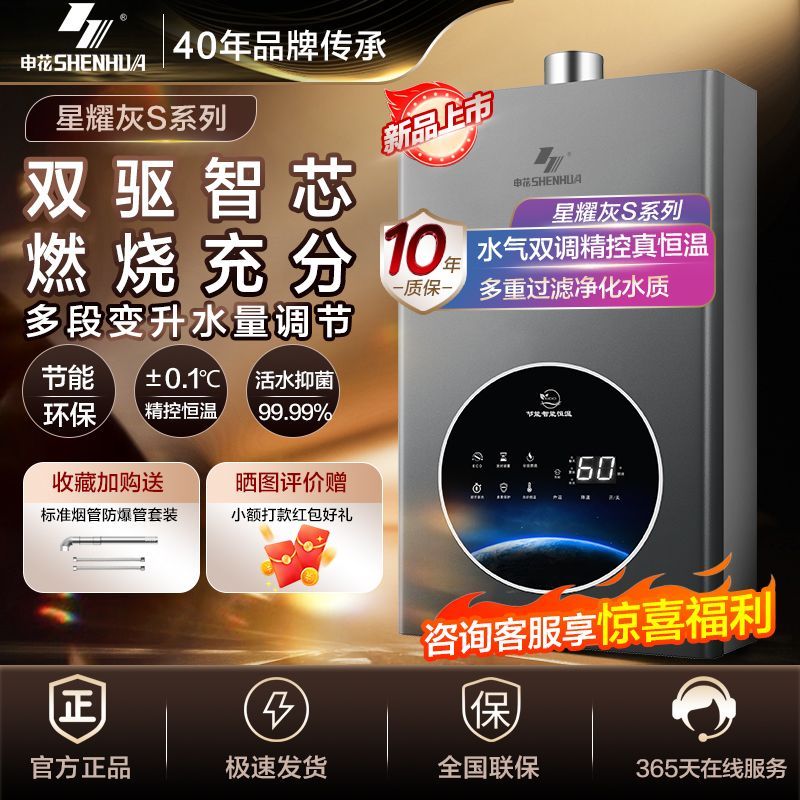 申花水气双调燃气热水器变频恒温家用天然气增压节能平衡式液化气