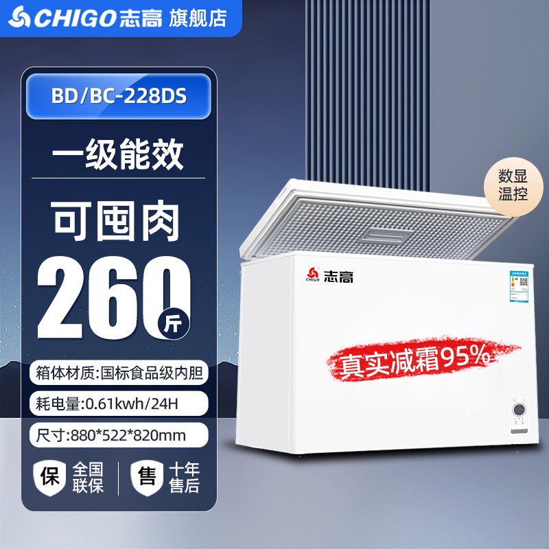 志高228/388升冰柜家用商用大容量冷藏冷冻两用双温风冷无霜冷柜
