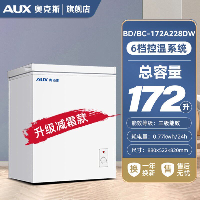 奥克斯家用冰柜小型迷你节能冰箱商用冷冻柜冷藏冷冻两用卧式冷柜