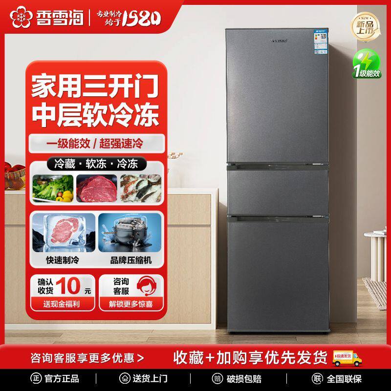 香雪海三门冰箱三温节能省电冷藏冷冻节能租房小户型家用小冰箱