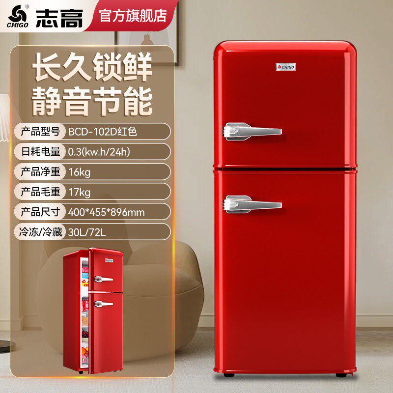 志高复古小型家用冰箱双门怀旧冷藏冷冻迷你出租房省电二人用