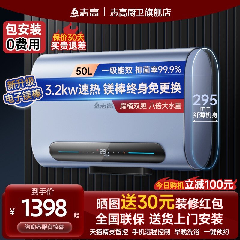 志高一级能效电热水器家用电双胆扁桶50/60升卫生间洗澡智能速热