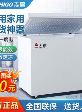 志高微霜冰柜家用冷柜小型立式家商两用冷藏冷冻保鲜冷冻单温租房