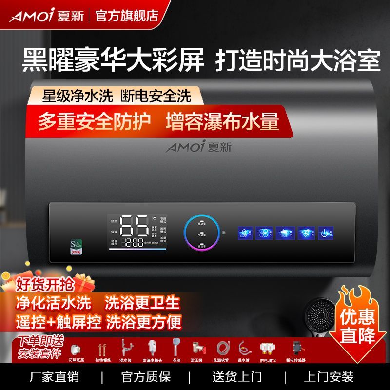 夏新电热水器储水式家用速热扁桶一级能效节能洗澡淋浴卫生间抑菌