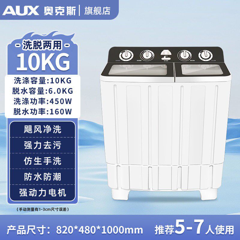 奥克斯10/12公斤半自动洗衣机宿舍家用双槽双缸小型租房洗脱一体