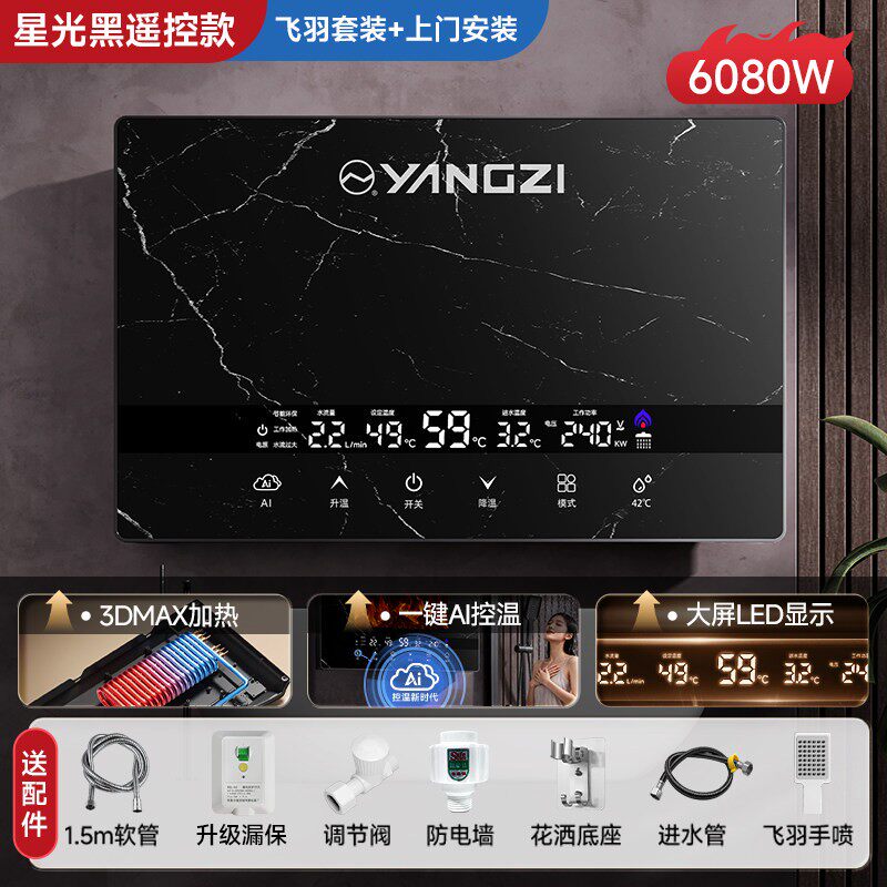 扬子即热式热水器5D动态火焰智能控温LED显示家用快速加热