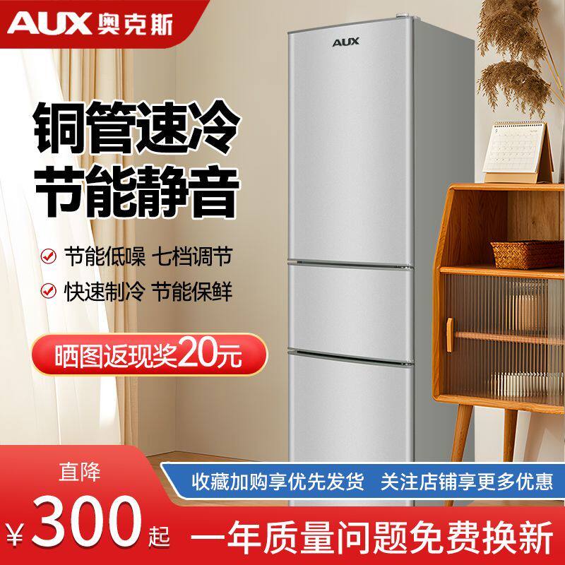 奥克斯冰箱三门冷冻家用立式节能厨房宿舍小型出租房静音大容量
