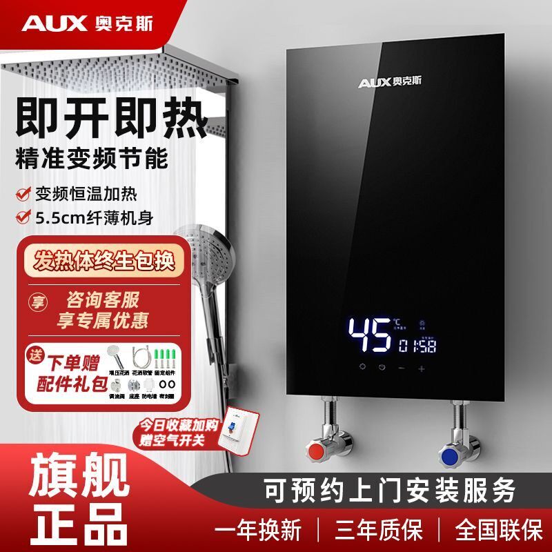 奥克斯瞬热式电热水器家用小型变频恒温速热化妆室洗澡淋浴免储