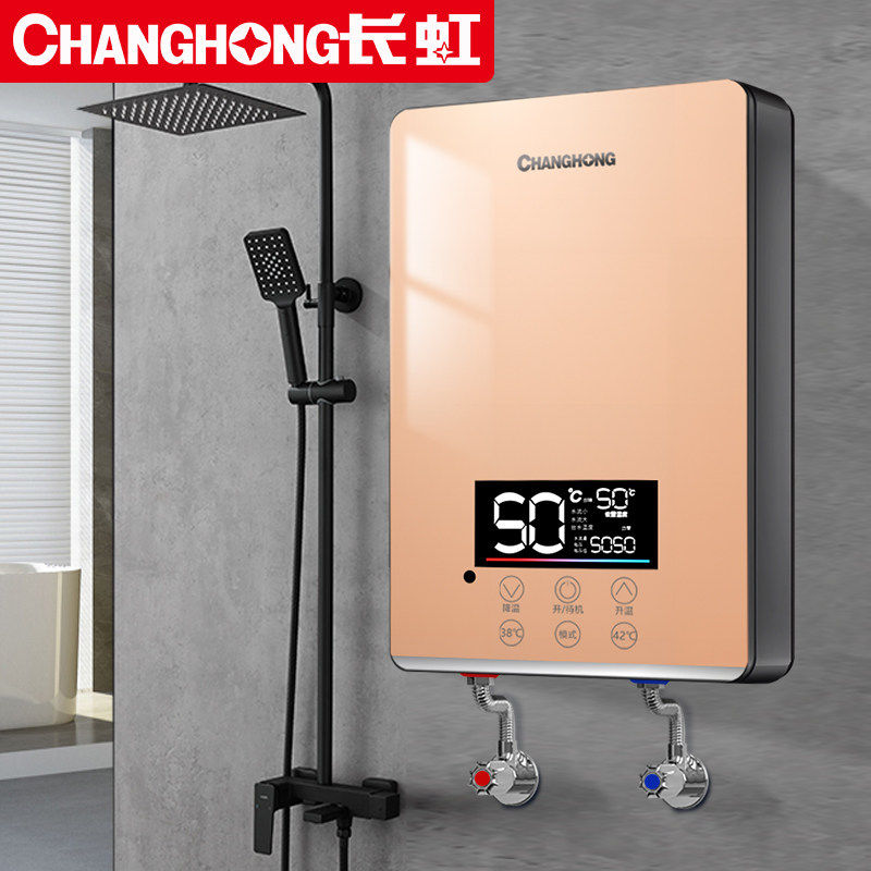 长虹恒温即热式电热水器家用洗澡淋浴小型卫生间厨房加热器理发店