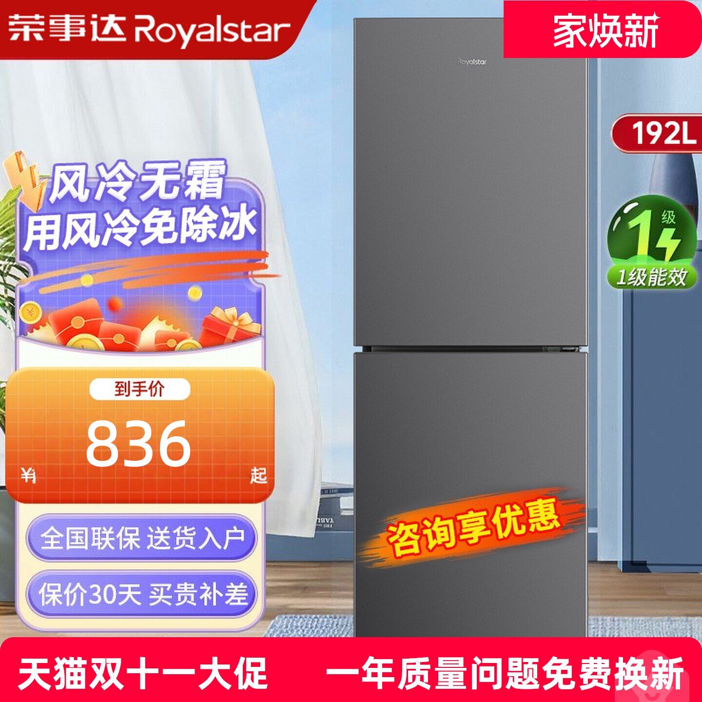 荣事达一级节能风冷无霜家用出租房办公室公寓小户型冰箱双门冷冻