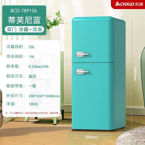 志高复古冰箱双门小型家用公寓宿舍出租屋冷冻冷藏一级能效冰箱