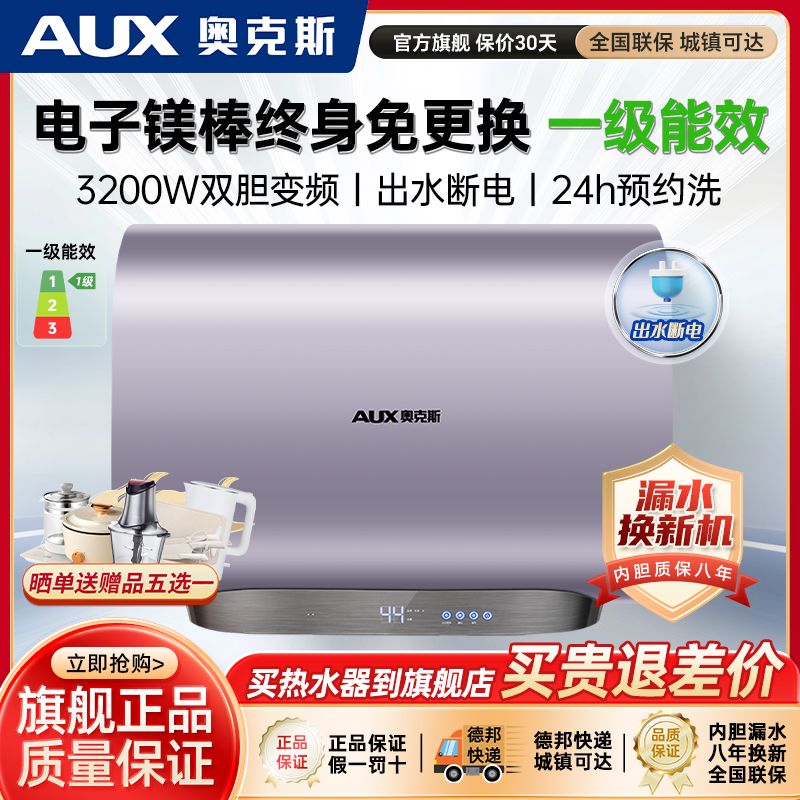 奥克斯热水器80升60升家用节能一级能效变频出水断电租房用洗澡机