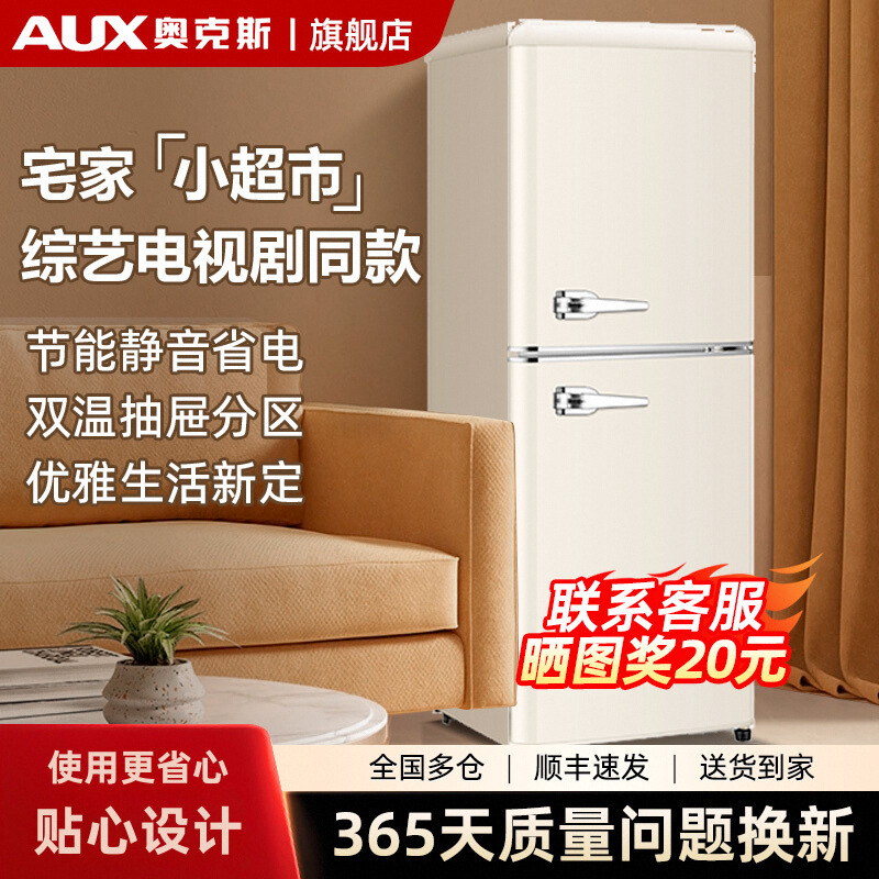 奥克斯复古冰箱家用小型客厅办公室法式奶油风高颜值网红静音节能