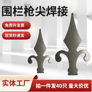 护栏枪尖围栏尖头焊接铁艺大门配件装饰防爬尖铁皮枪尖枪头顶部尖