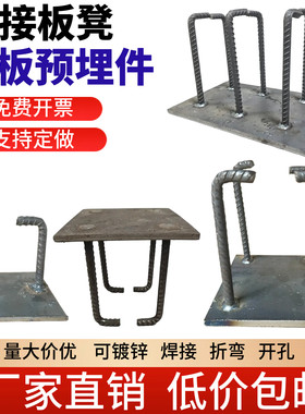 预埋件铁板焊接螺纹钢预埋板焊凳