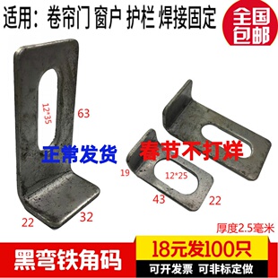 铁角码 卷帘门小号角码 大号角码 门窗配件连接平焊接胀丝固定件