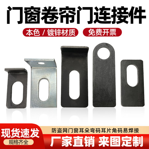 耳仔弯码圆头角码护栏配件连接件