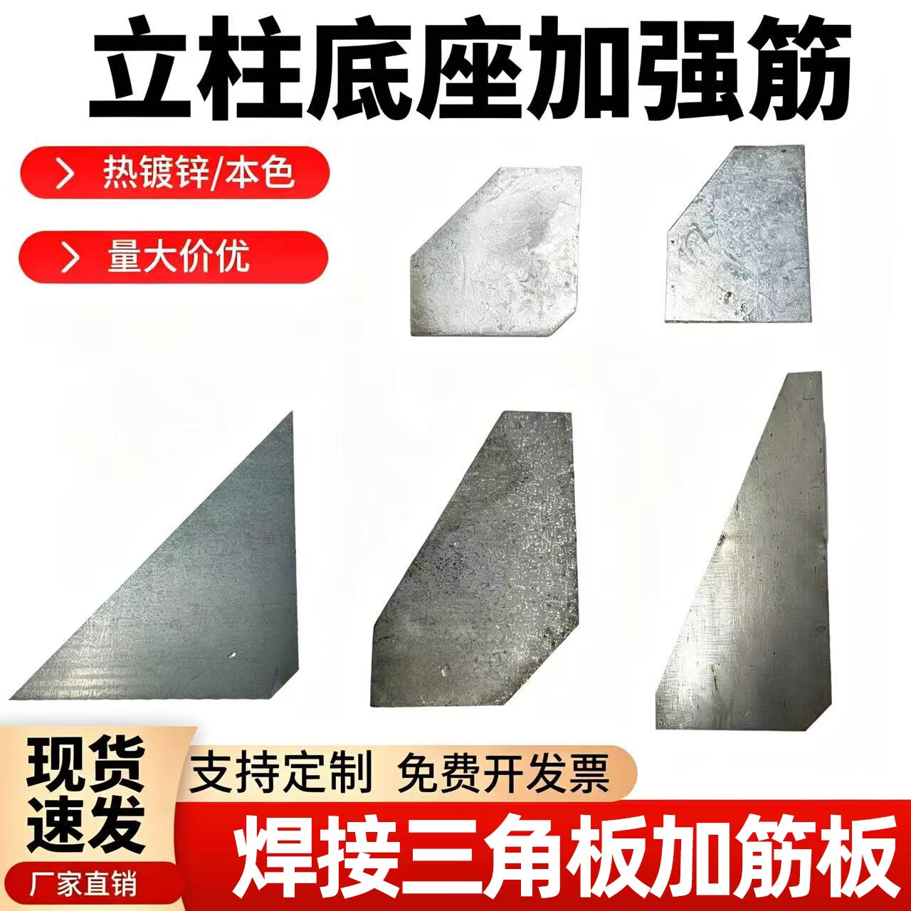 三角铁板钢板加强筋立柱加强筋三角黑板铁板焊接路灯底座固定件