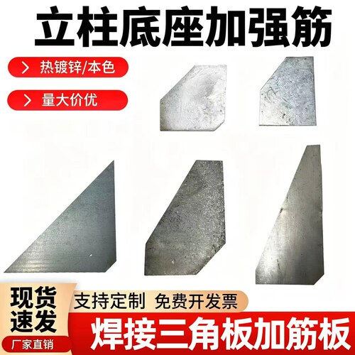 三角铁板钢板加强筋立柱加强筋三角黑板铁板焊接路灯底座固定件