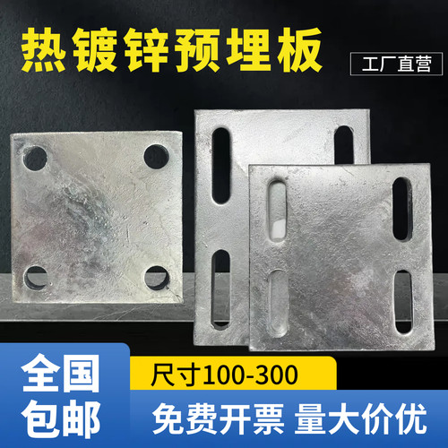 热镀锌预埋板镀锌铁板圆孔预埋钢板幕墙工程预埋件钢管焊接底座板