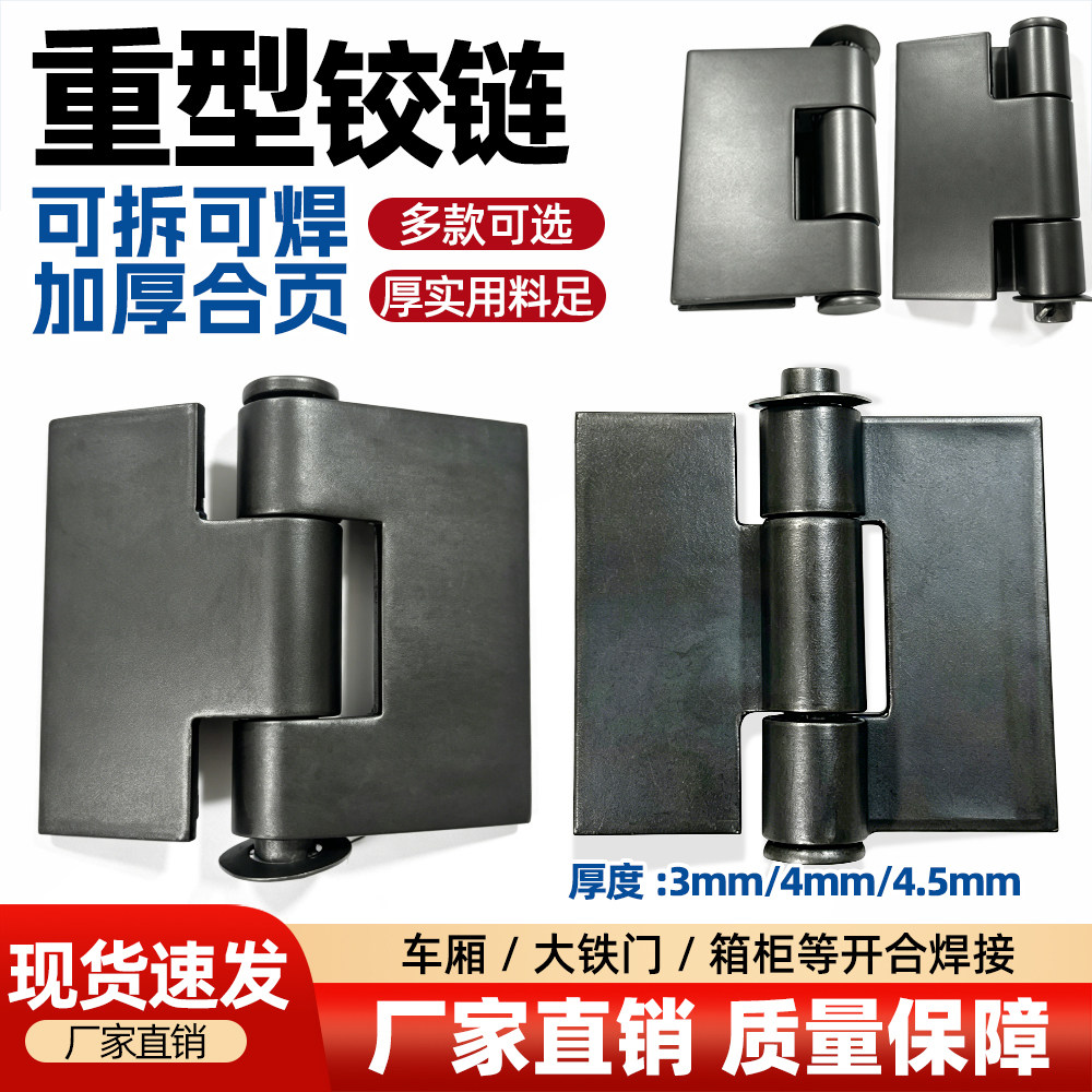 焊接合页重型铰链车厢货车工业配电箱门焊接门合页承重强合页图片