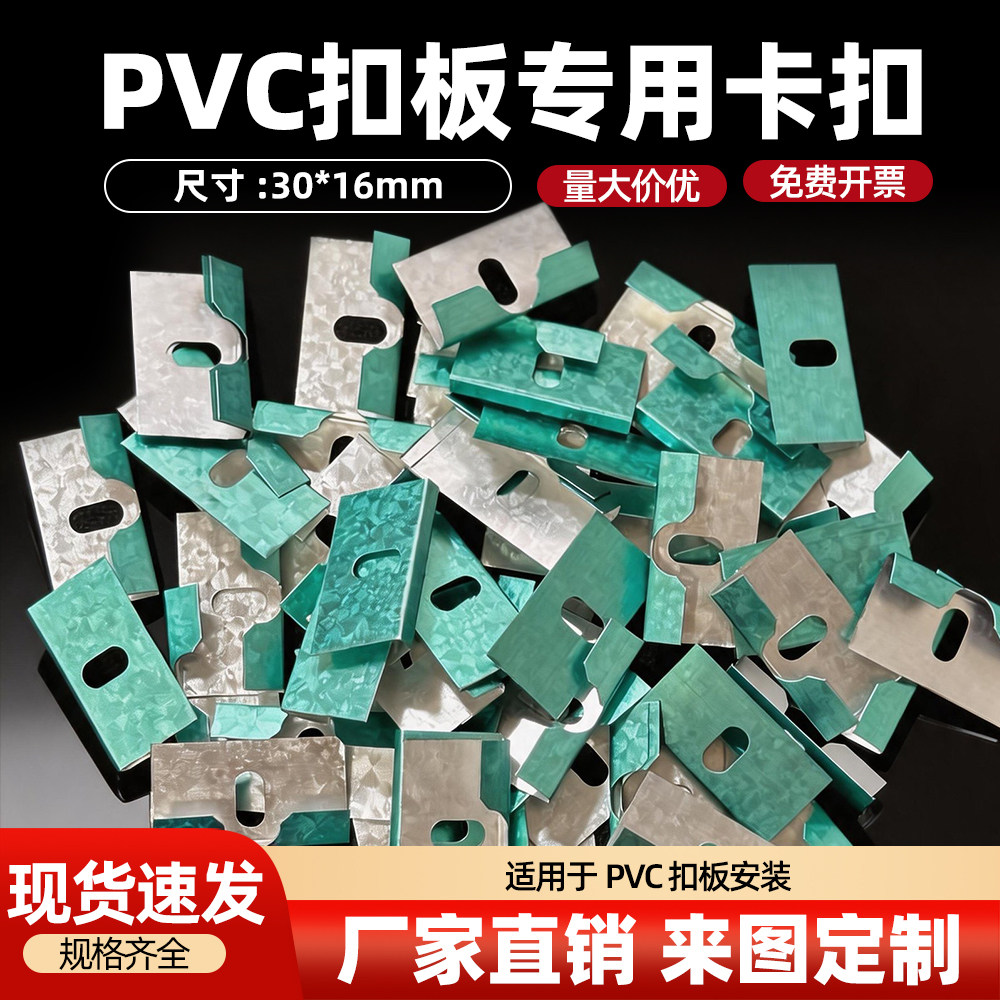PVC板卡扣扣板集成墙面板固定卡扣护墙板固定卡子墙面卡扣安装