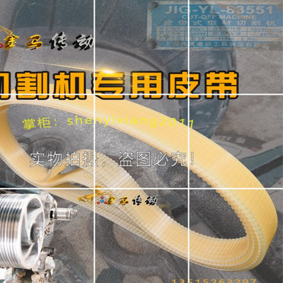 上海陈博制造型材JIG-YL-83551皮带式切割机电动工具皮带10v轮640
