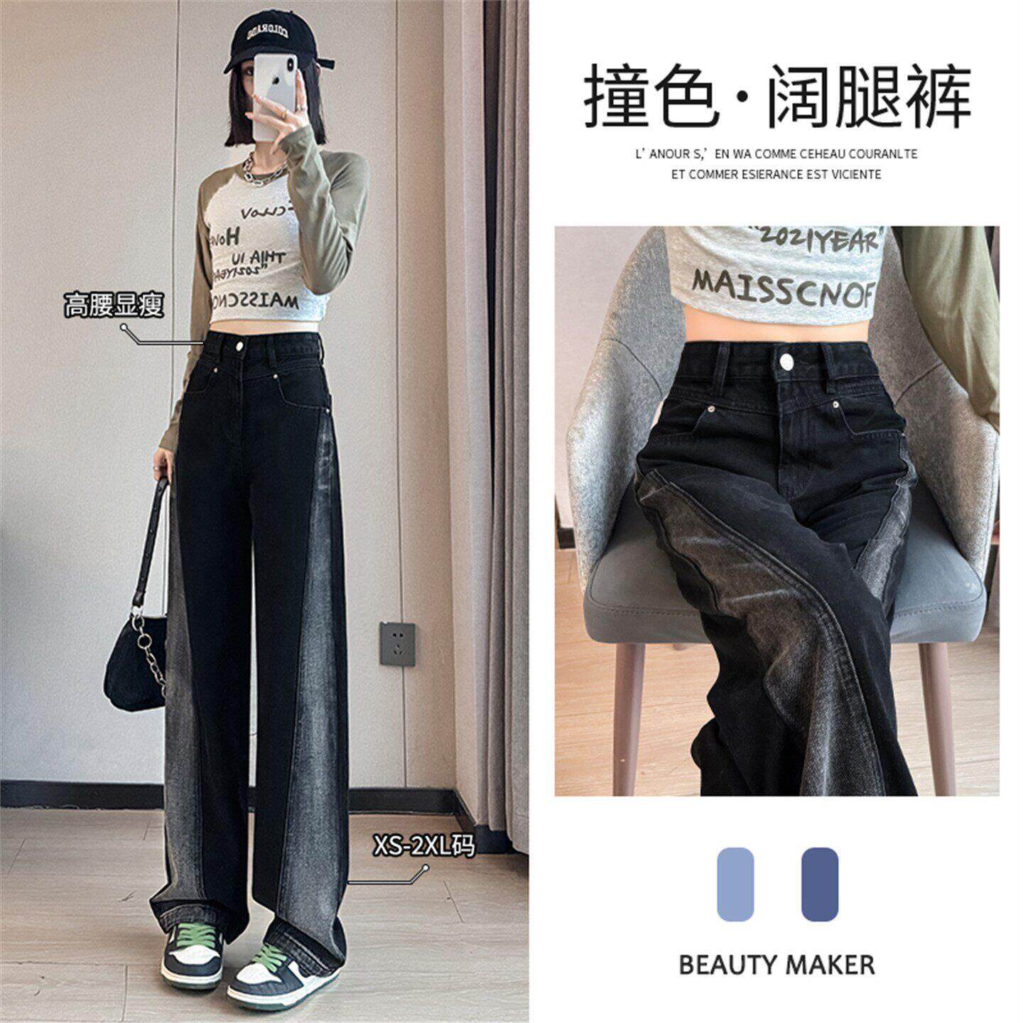 ADIFCMM黑白拼接撞色阔腿牛仔裤女秋去显瘦高腰宽松垂感窄版休闲