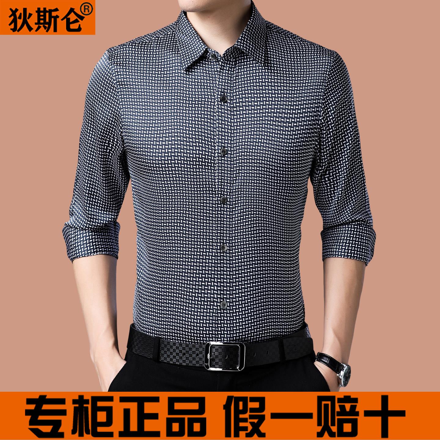 狄斯仑高端桑蚕丝男士长袖衬衫春秋翻领格纹商务休闲免烫衬衣男装