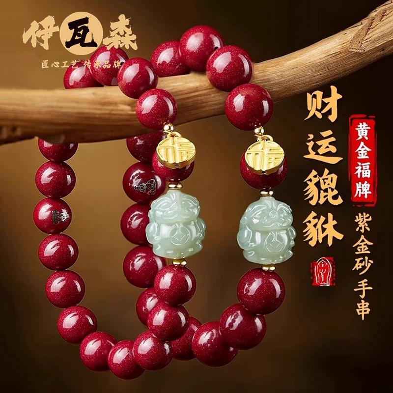 伊瓦森朱砂手串男女貔貅和田玉生肖本命佛黄金福牌转运珠手链
