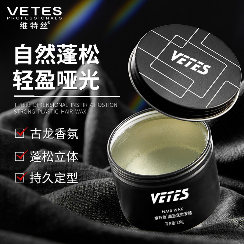 维特丝哑光发蜡发泥男士定型清香干发胶喷雾保湿头发造型自然蓬松