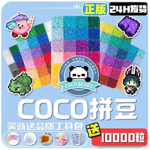 co拼豆材料包co黄豆小舞家补充mard熨斗手工diy融合2.6同源教程笔