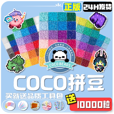 黄豆豆拼豆材料包coco小舞家补充