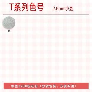 T色系 黄豆豆拼豆补充包融合2.6色材料MARDco小舞家通用12gGOGO