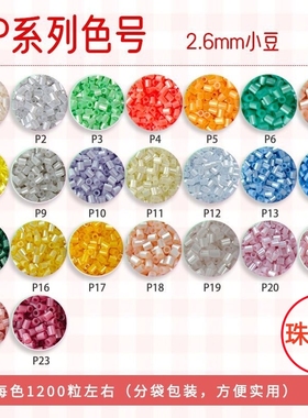 【P色系】黄豆豆拼豆珠光现货融合豆12g包拼豆MARD通用补充