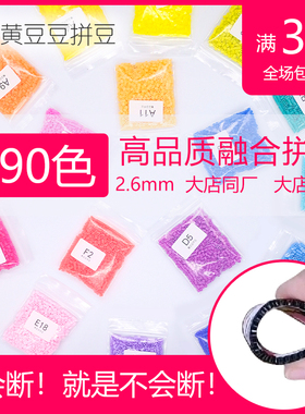 黄豆豆拼豆材料补充包2.6立体coco小舞家笔手工diy融合MARD同源送