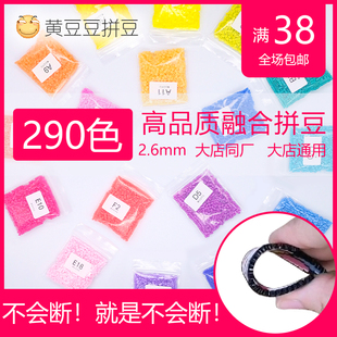 黄豆豆拼豆材料补充包2.6立体coco小舞家笔手工diy融合MARD同源送