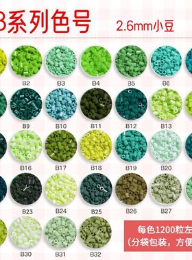 【B色系】黄豆豆拼豆补充包融合2.6色材料MARDcoco小舞家通用12g