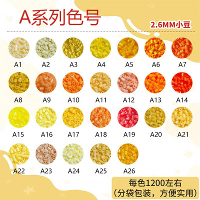 [A色系】黄豆豆拼豆补充包融合2.6色材料MARDcococo小舞家通用12g