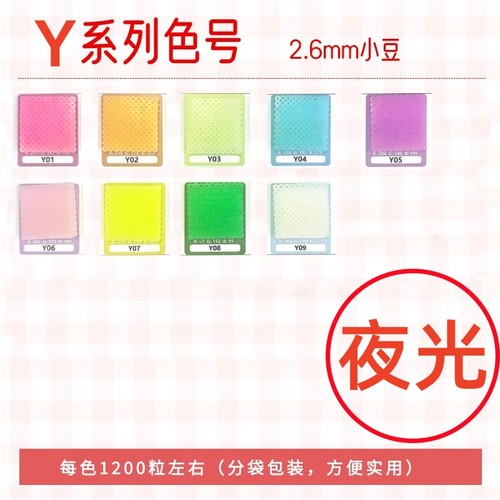 [Y色系】黄豆豆拼豆补充包融合2.6色材料MARDco小舞家通用12gGOGO