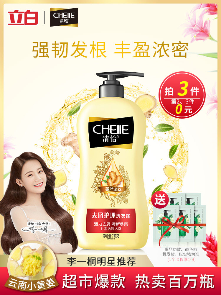 立白清怡生姜洗发水去屑止痒控油氨基酸密发男女老姜汁姜疗洗发露